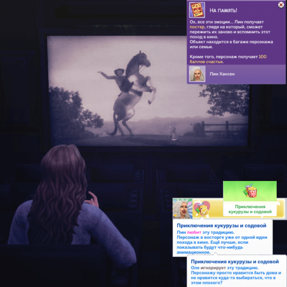 The Sims 4 «Corn and soda adventures»